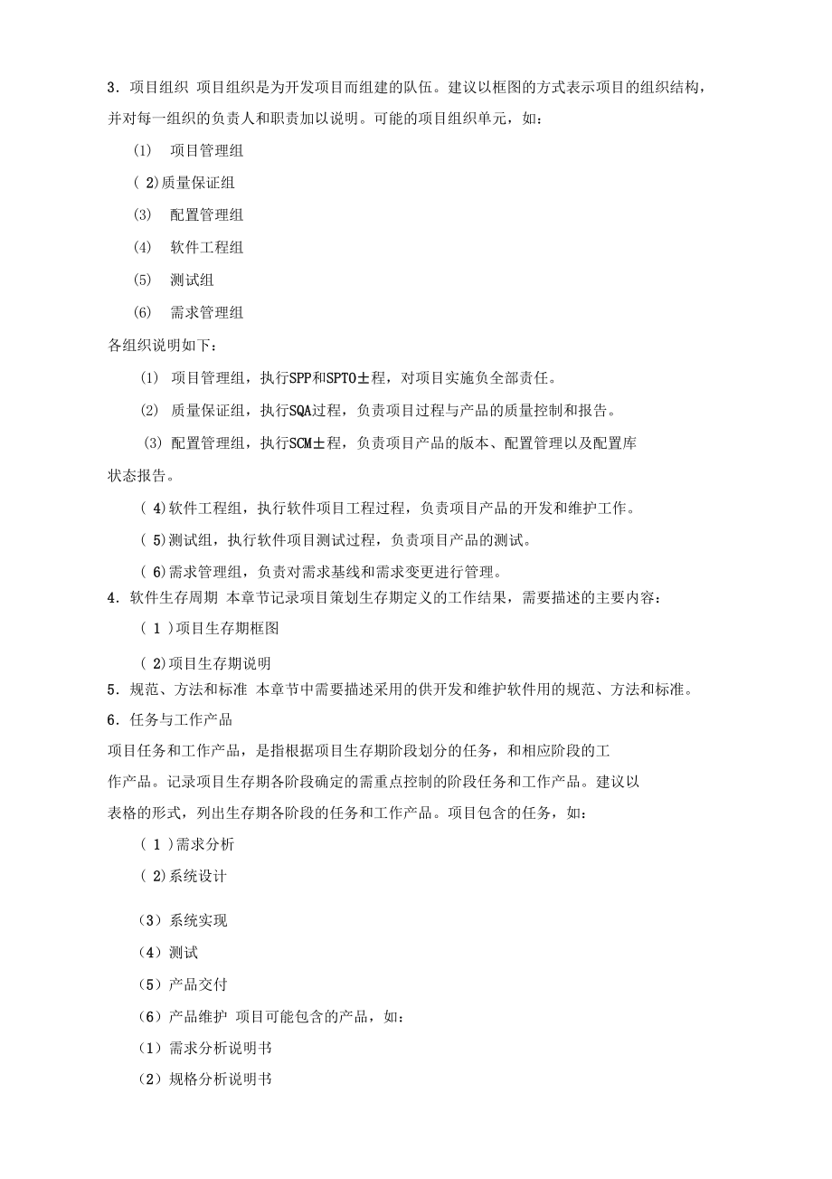 软件工程开发计划书_第3页