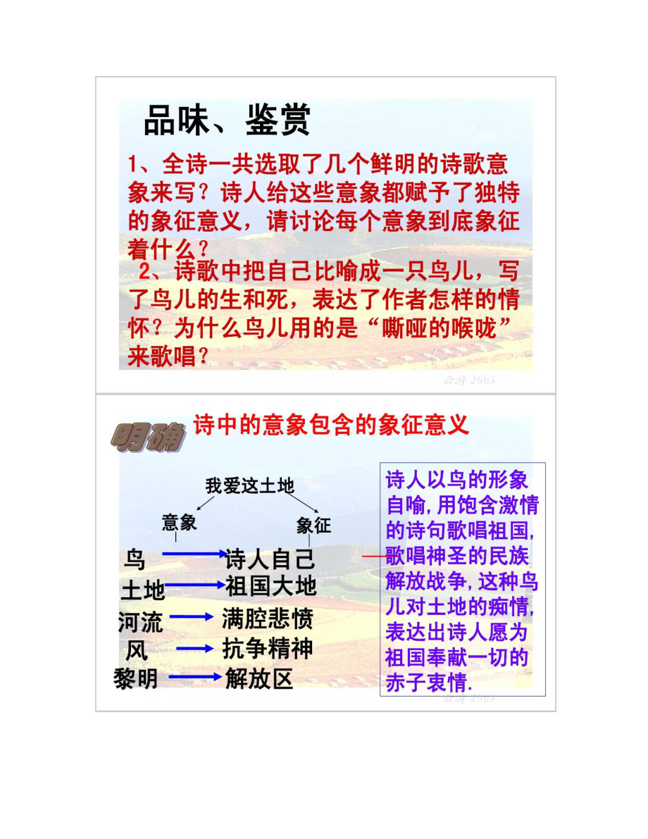 《詩兩首我愛這土地_鄉(xiāng)愁》課件_第4頁