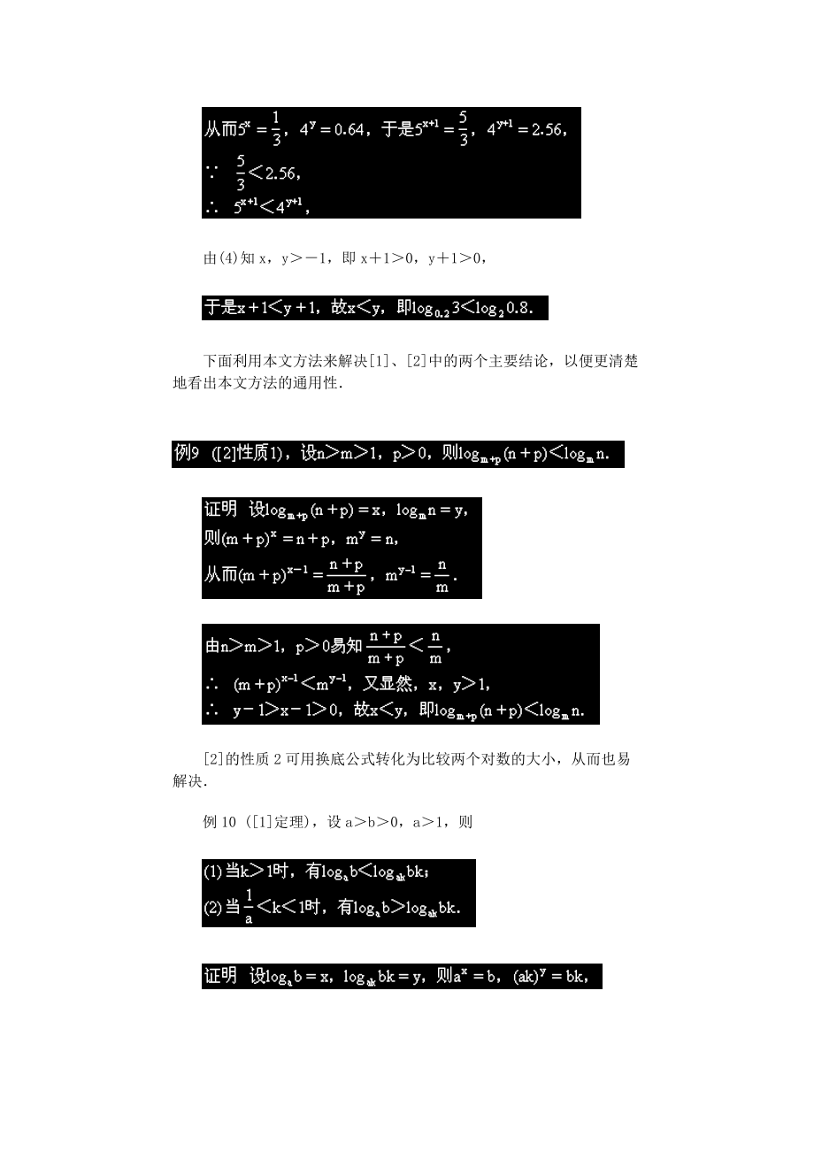 比较对数大小的一般方法_第5页