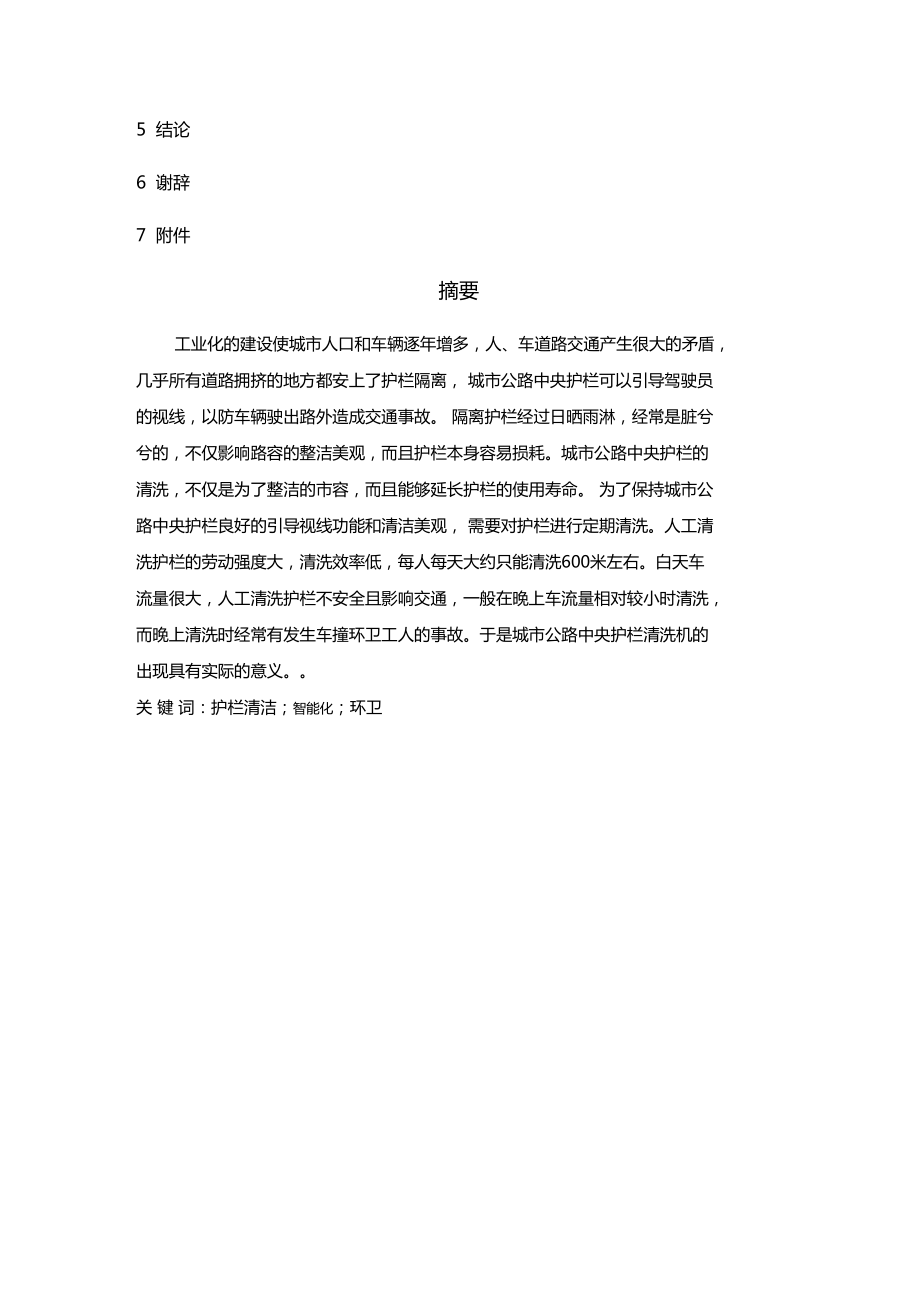 机械创新设计作业_第3页