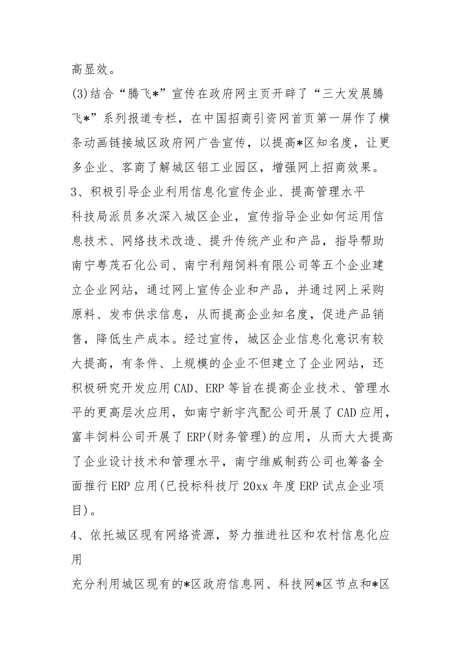 科技局領(lǐng)導(dǎo)班子述職述廉報(bào)告精選2020_第3頁