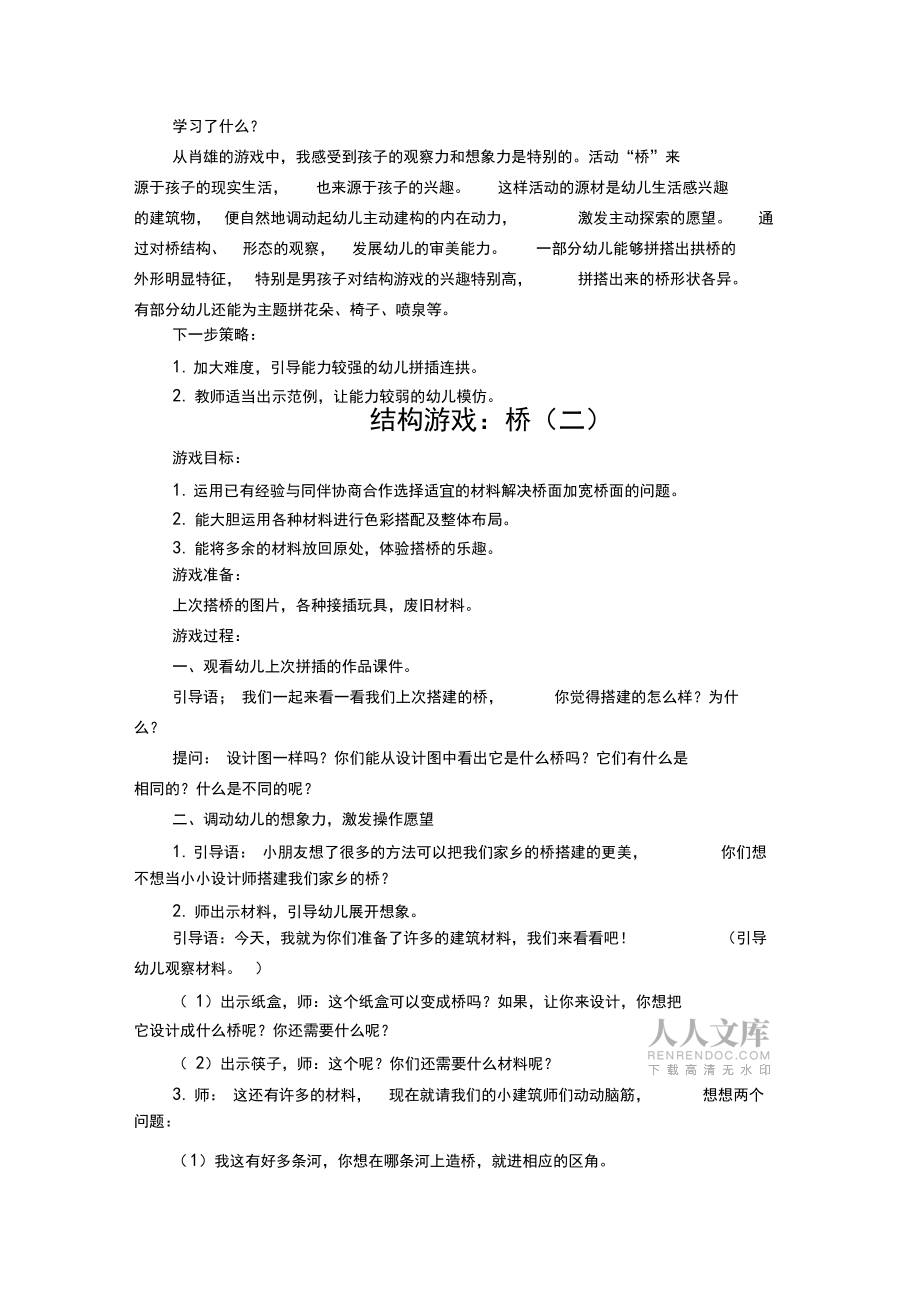 结构游戏:桥教案与反思_第2页