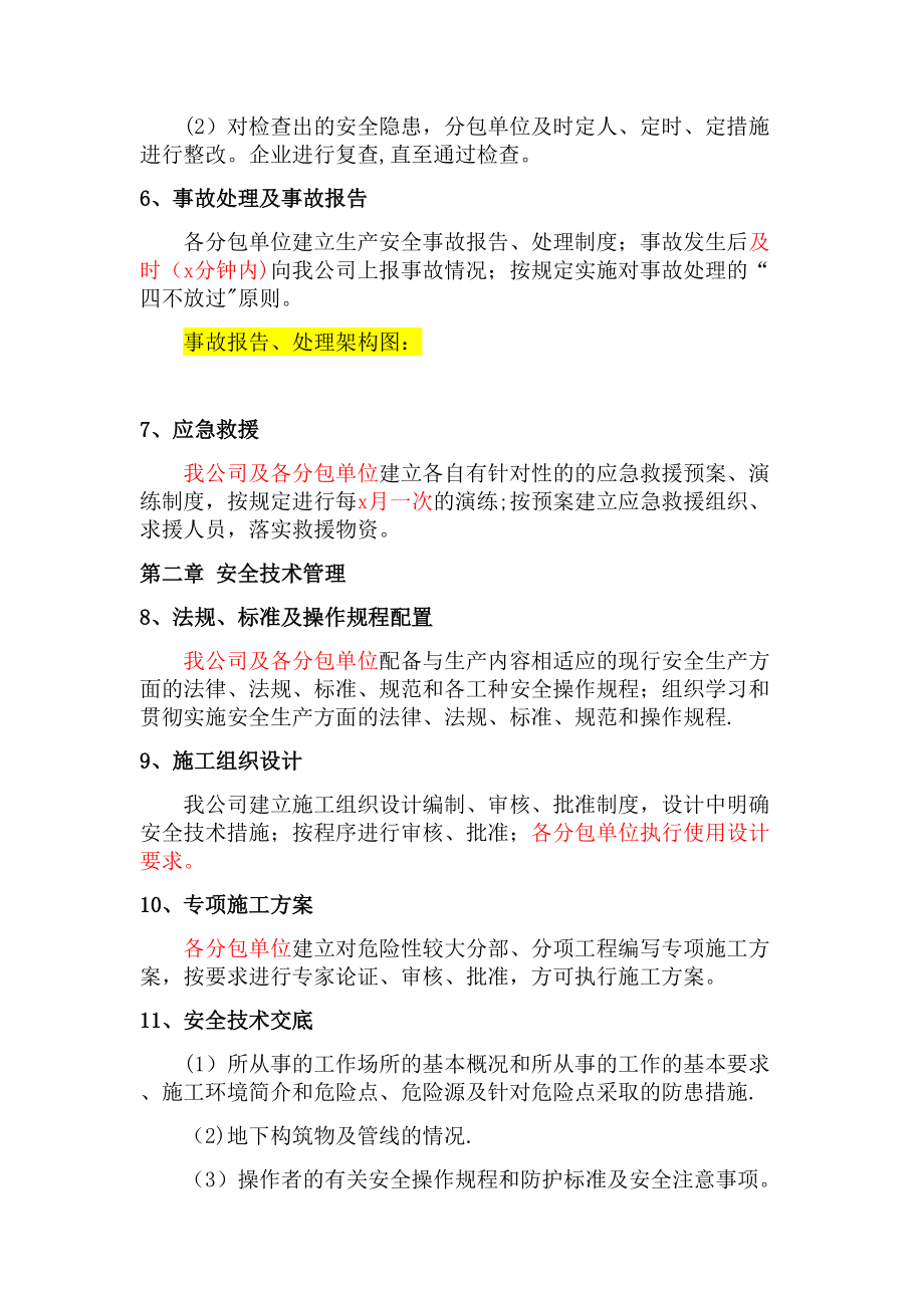 工程总承包项目安全管理_第3页