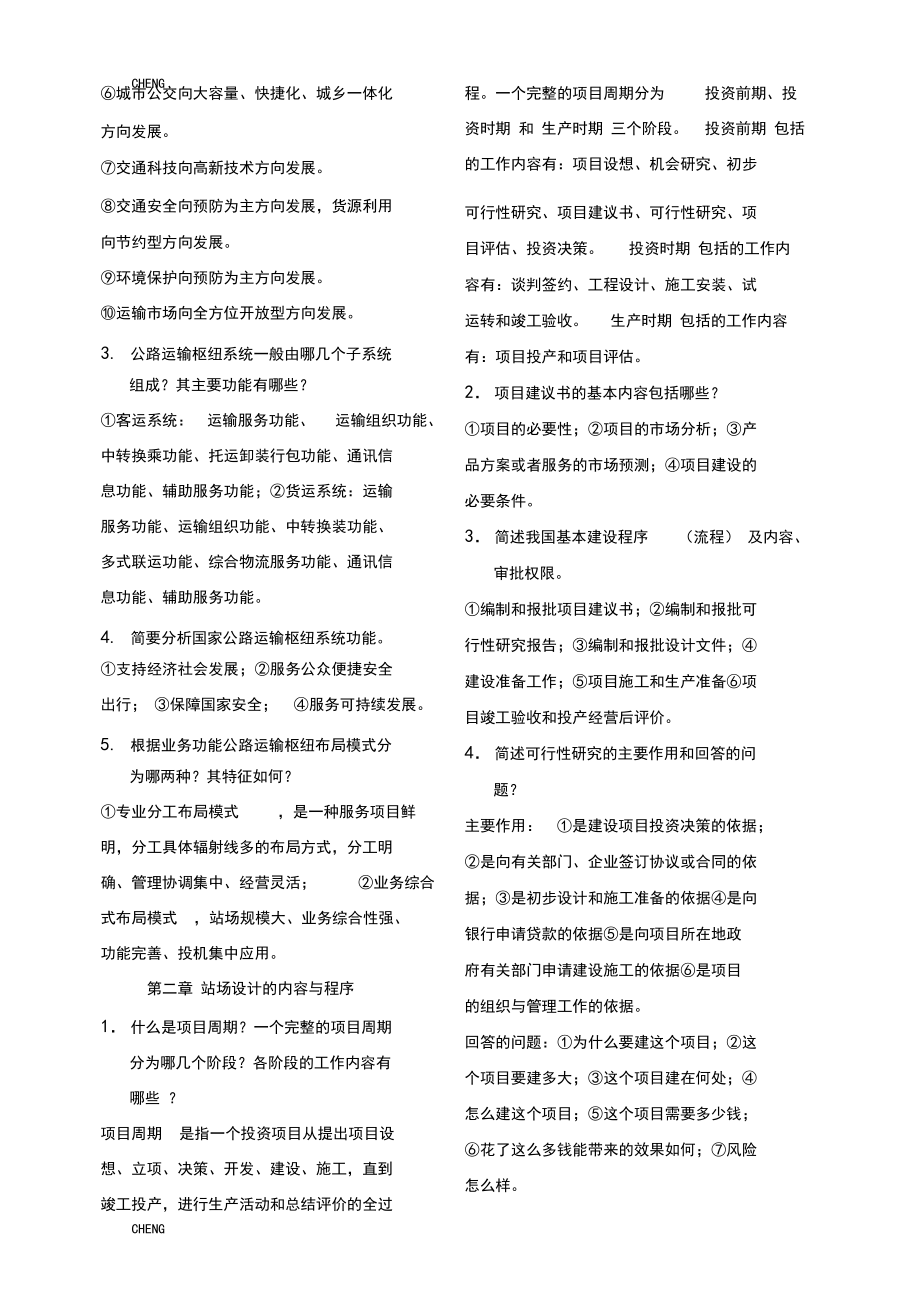 枢纽规划与设计(附答案)_第4页