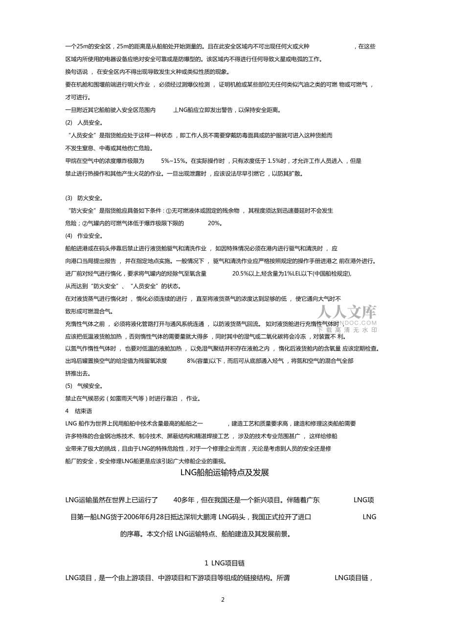 LNG-LPG船舶知识要点_第2页