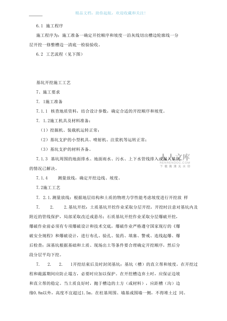 基坑开挖施工作业指导书_第2页