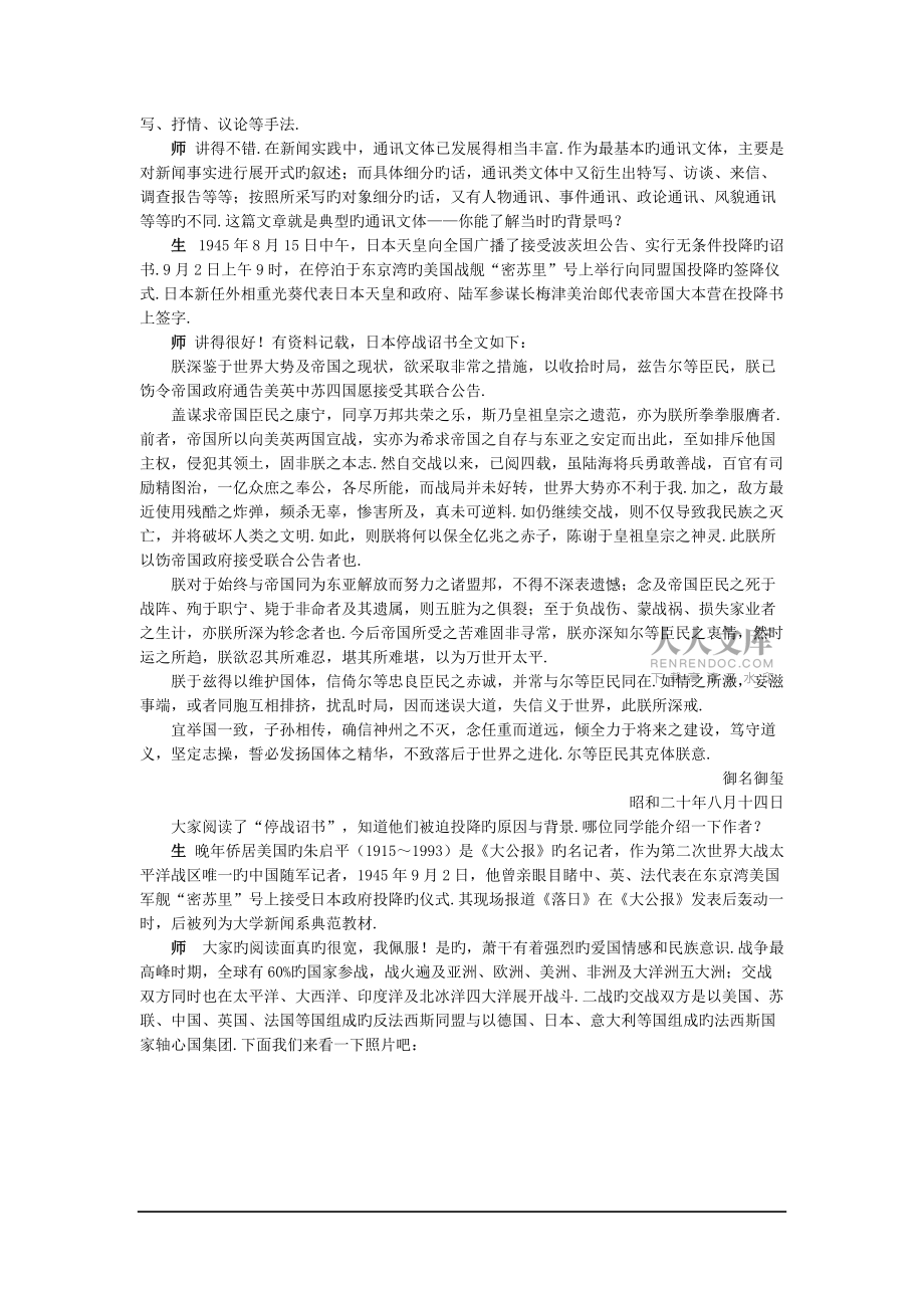语文ⅱ苏版第三专题版块三(落日)精品教案_第2页