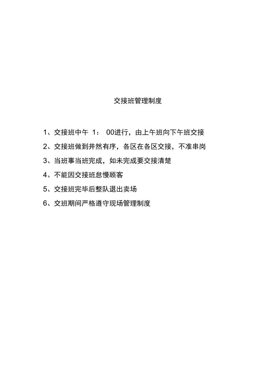 超市各種規(guī)章制度_第3頁(yè)
