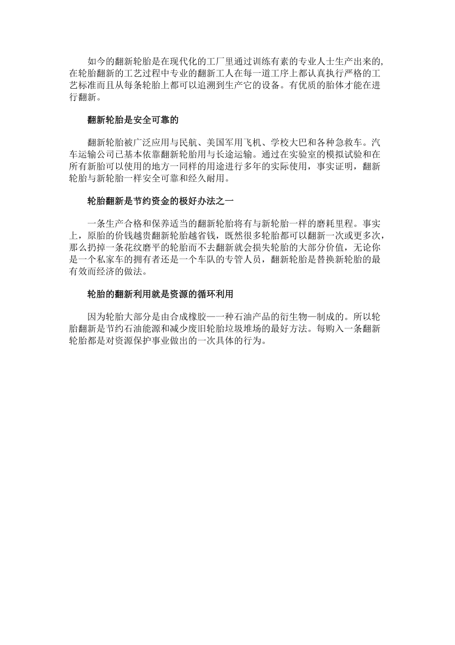 轮胎的翻新价值和翻新流程_第5页