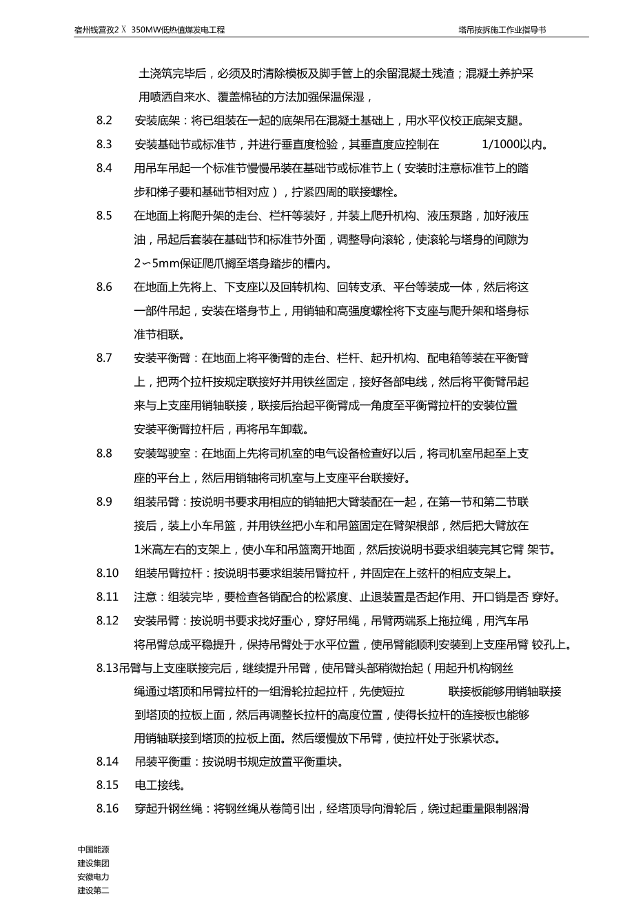 TCT70110E塔吊安拆施工作業(yè)指導書詳解_第5頁