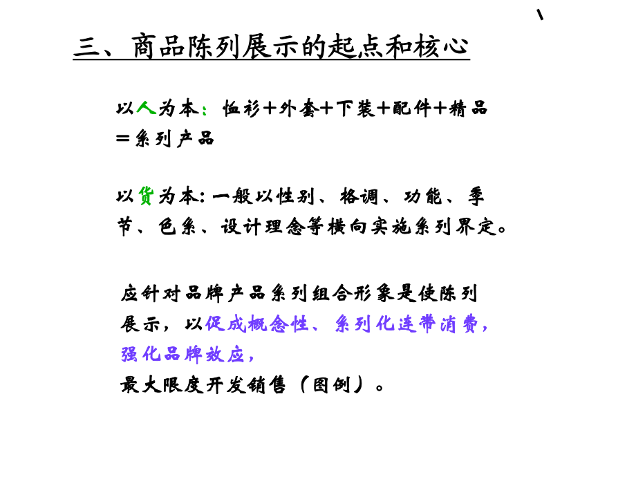 商品陳列及展示設計_第3頁