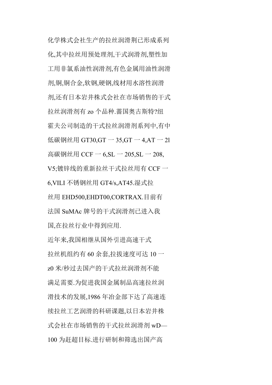 國(guó)內(nèi)外干式拉絲潤(rùn)滑劑的使用_第4頁(yè)