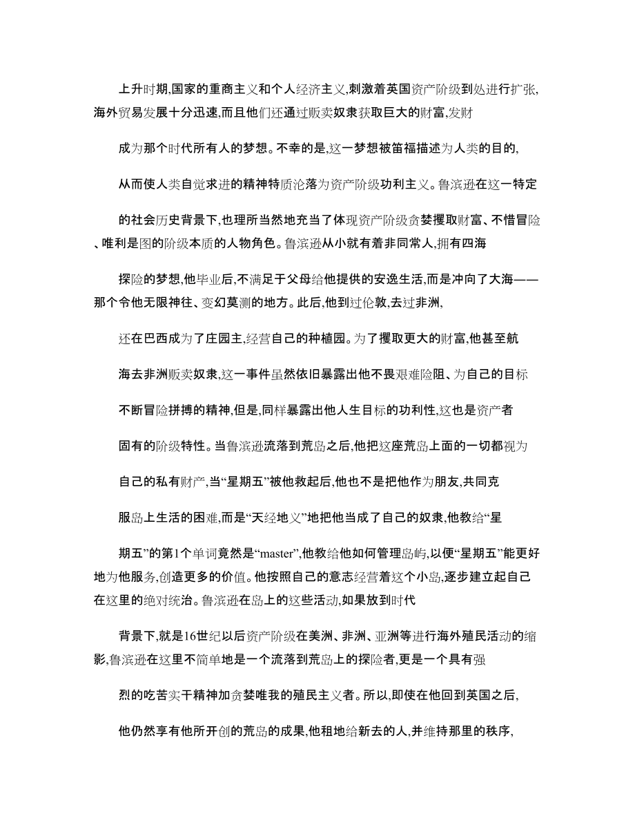 《鲁滨逊漂流记》的人物形象塑造_第4页