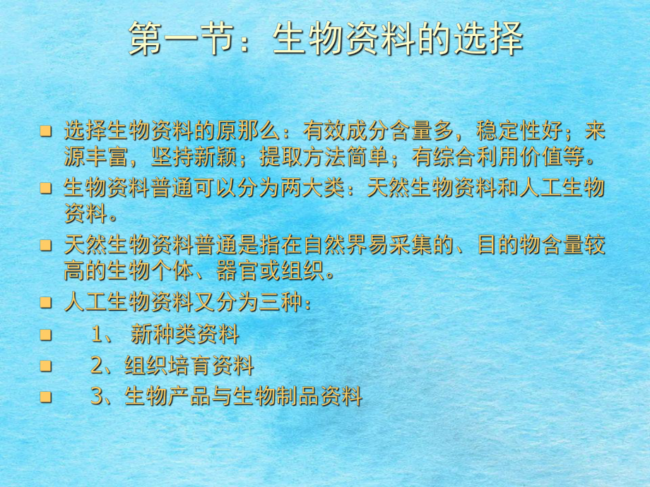 生物化學(xué)實(shí)驗(yàn)原理與方法ppt課件_第4頁