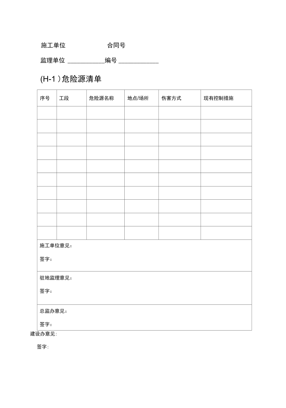 精編安全環(huán)保管理表格_第5頁