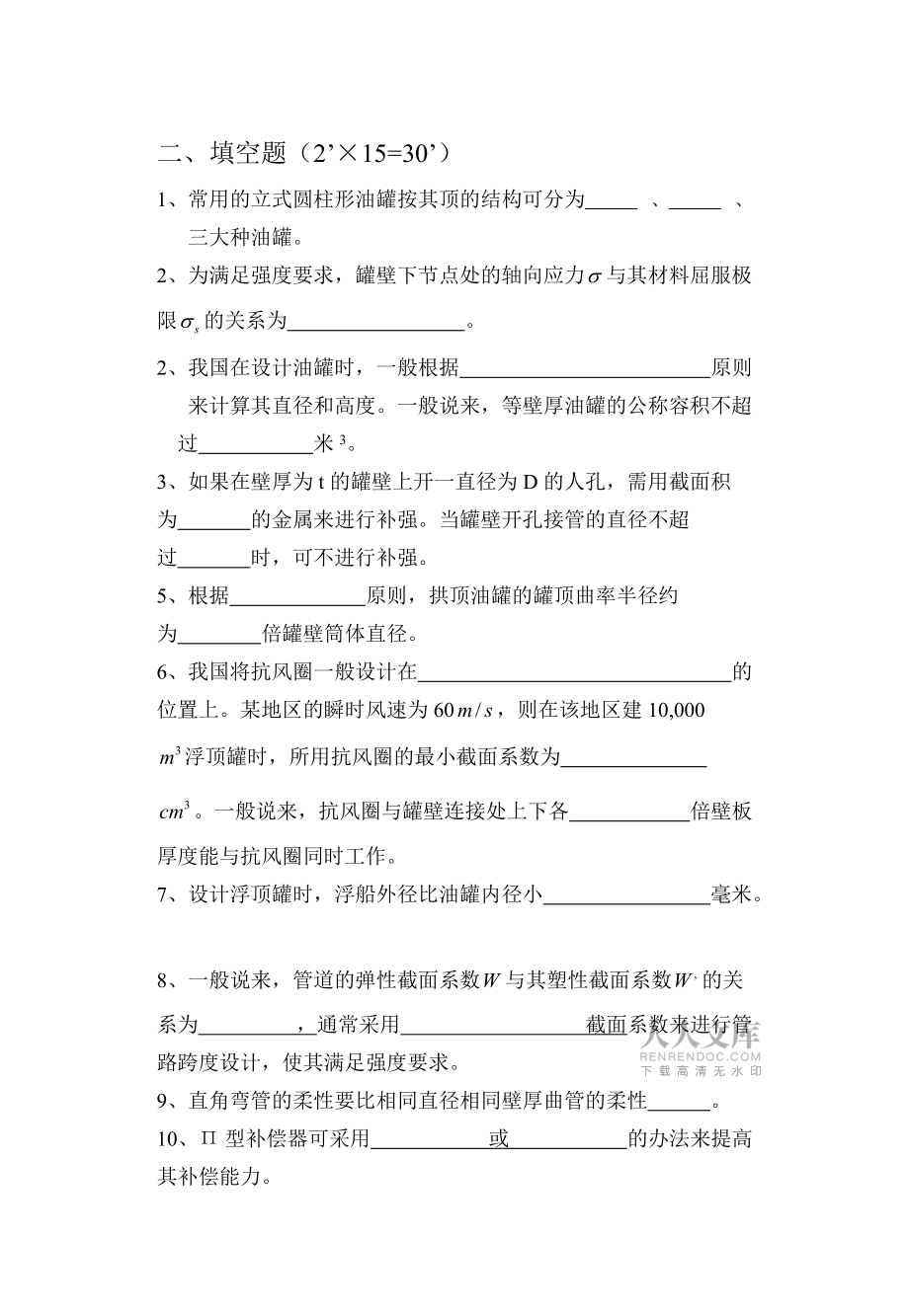 油罐及管道強度設計_第2頁