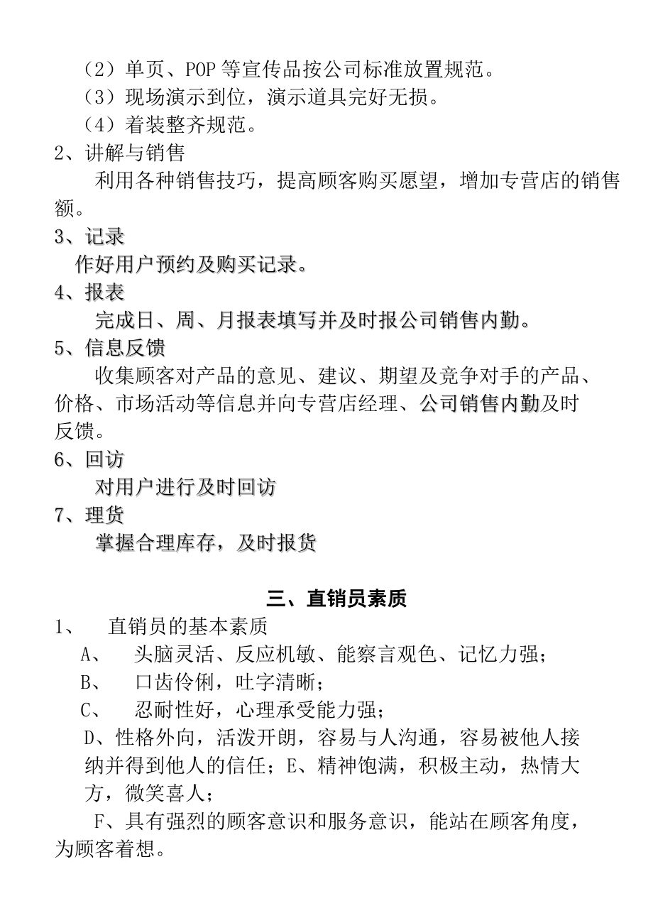 佳佳热水器公司直销员培训教材(共30页).doc_第4页