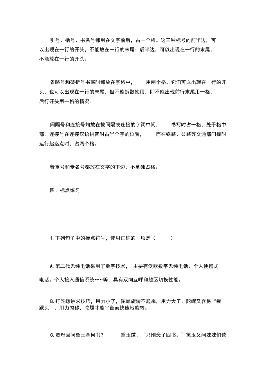 语文语法标点符号用法_第4页
