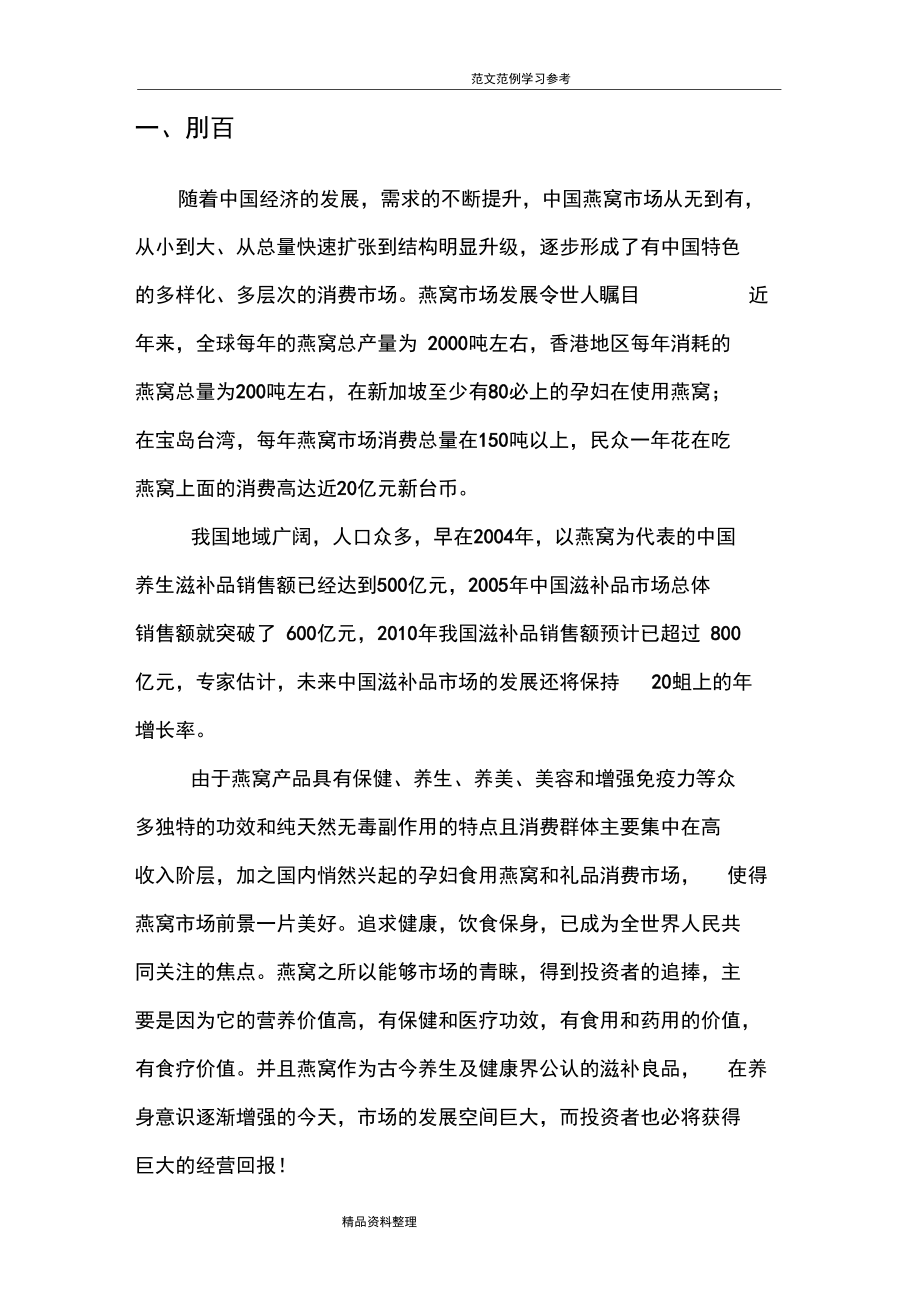 燕窩項(xiàng)目策劃書_第3頁(yè)