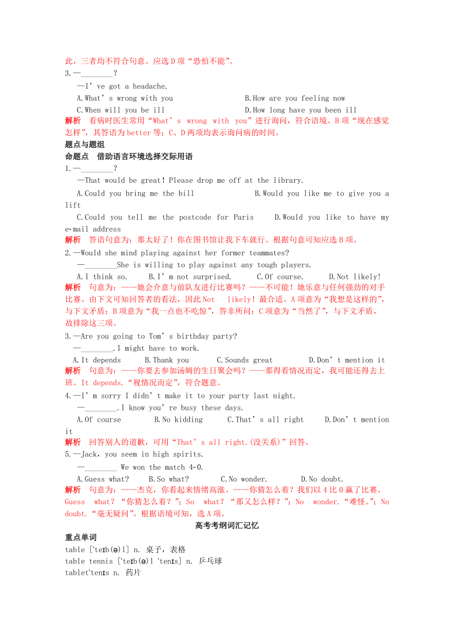 高考英語二輪專題復習導學案二十三_第3頁