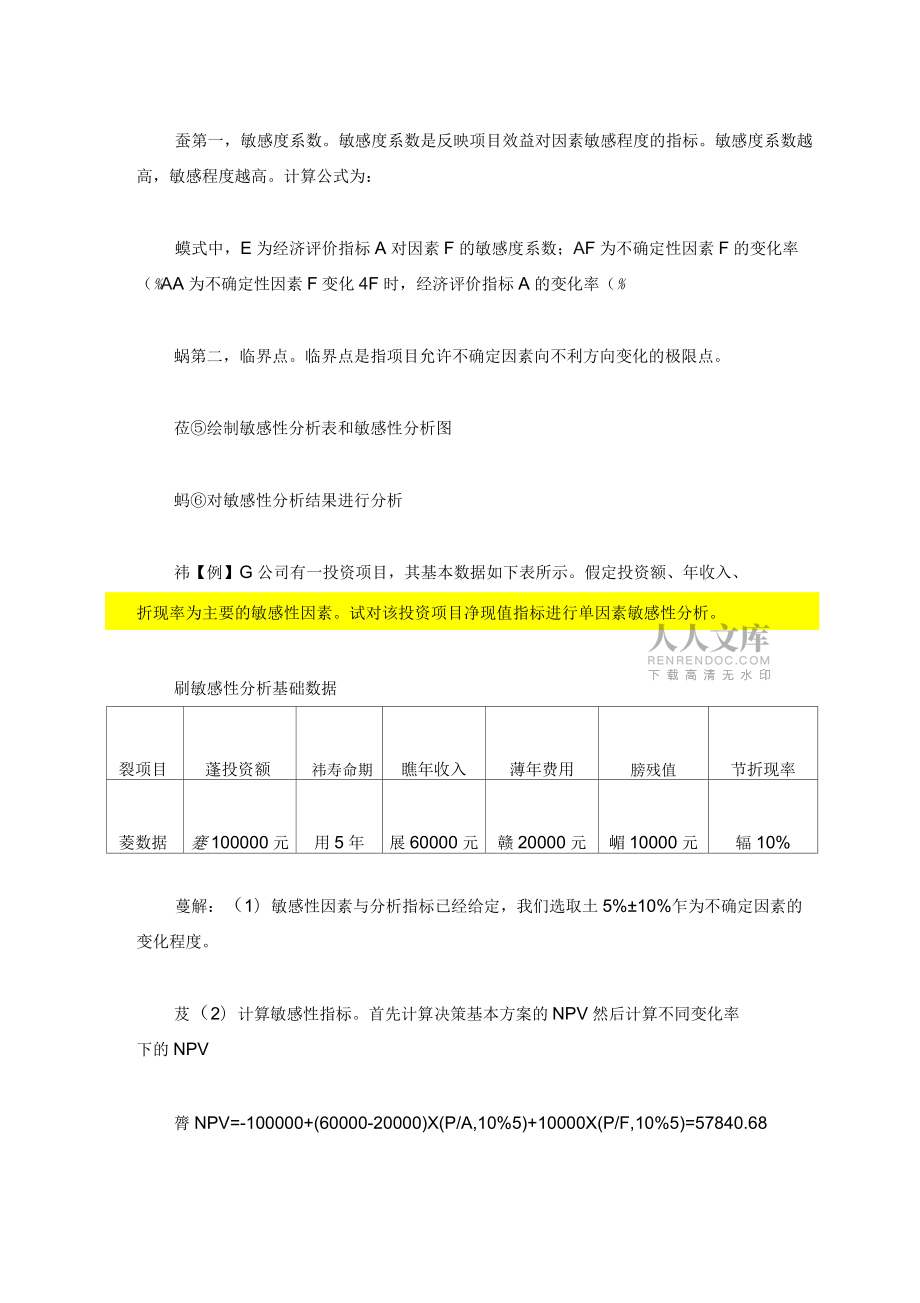 敏感性分析详细过程_第2页