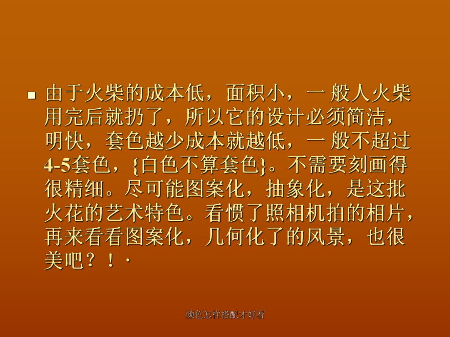 颜色怎样搭配才好看_第3页