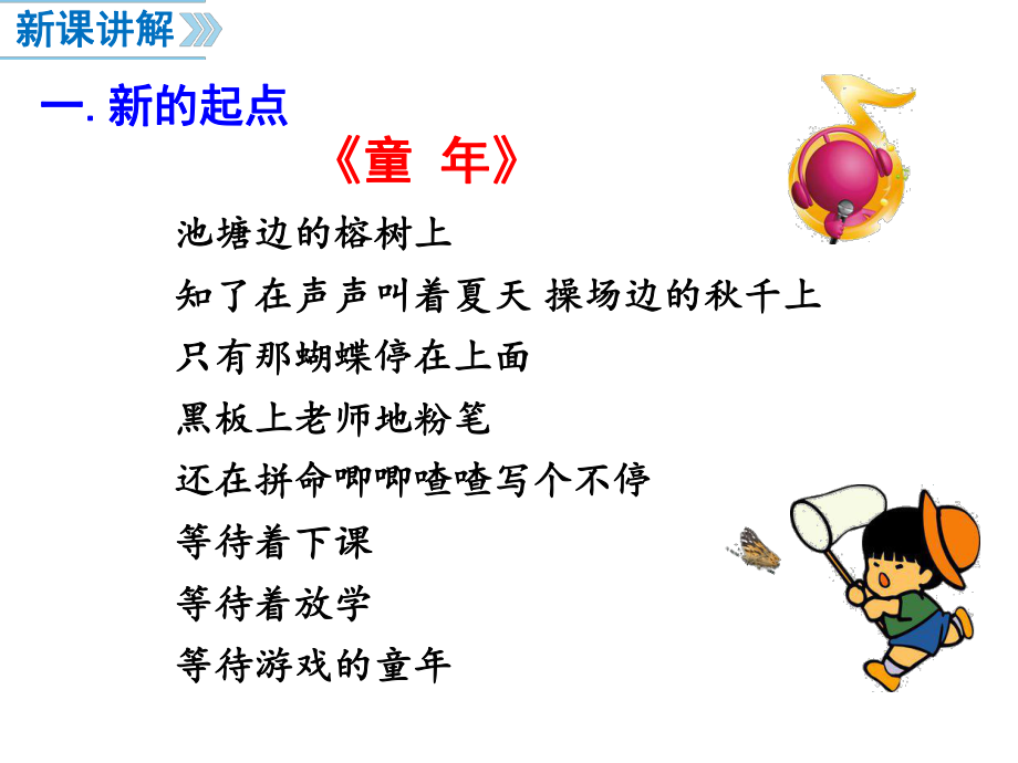 部編人教版《道德與法治》七年級上冊11 中學(xué)序曲_第5頁