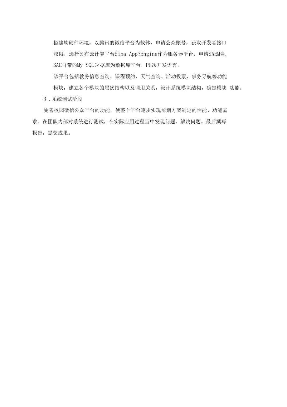 大學(xué)生創(chuàng)新創(chuàng)業(yè)訓(xùn)練項(xiàng)目申報(bào)書_第5頁