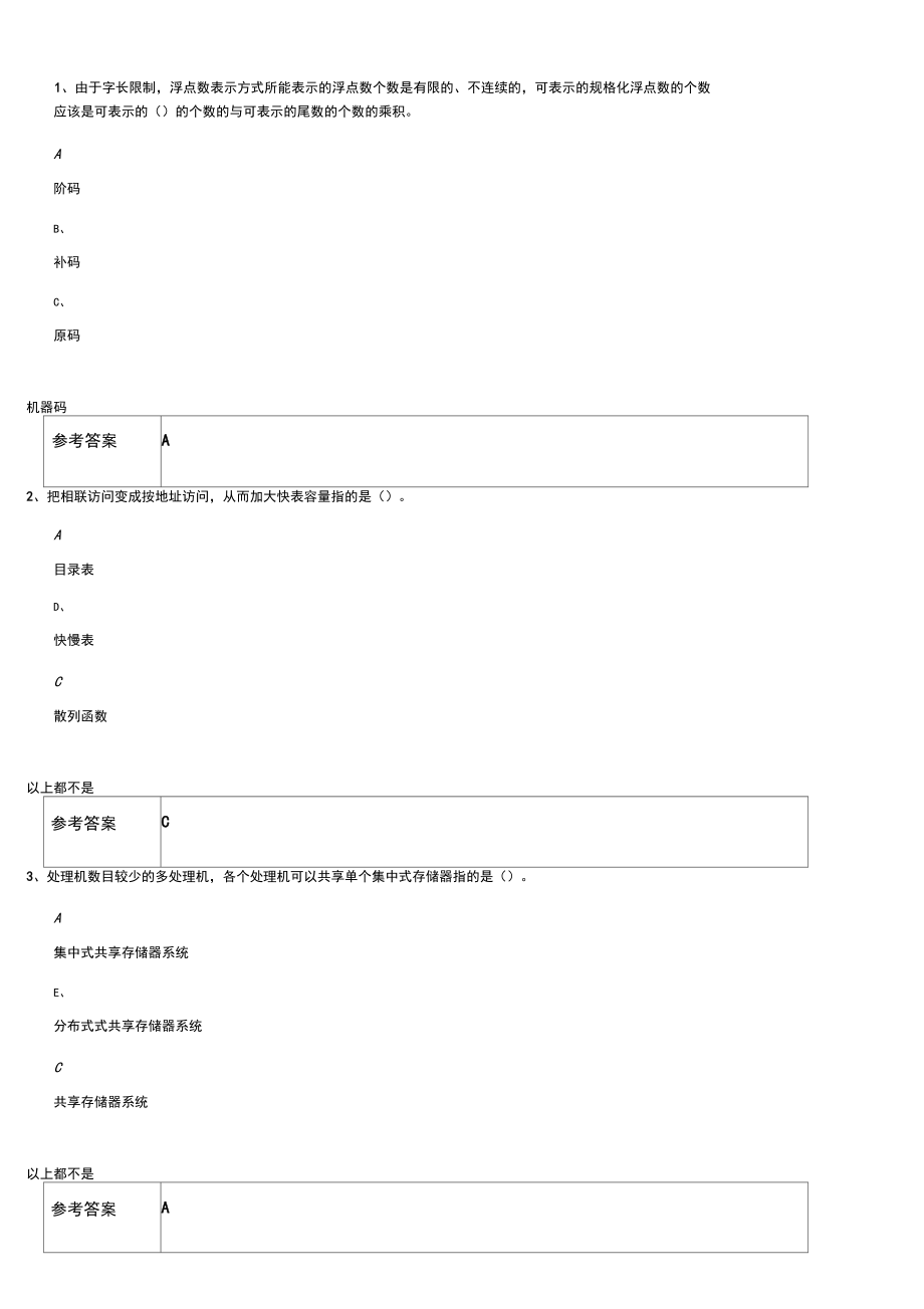 網絡教育學院專升本課程(練習庫參考)計算機系統結構_第1頁