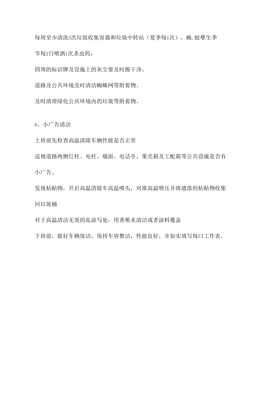 市政設(shè)施清洗方案_第4頁