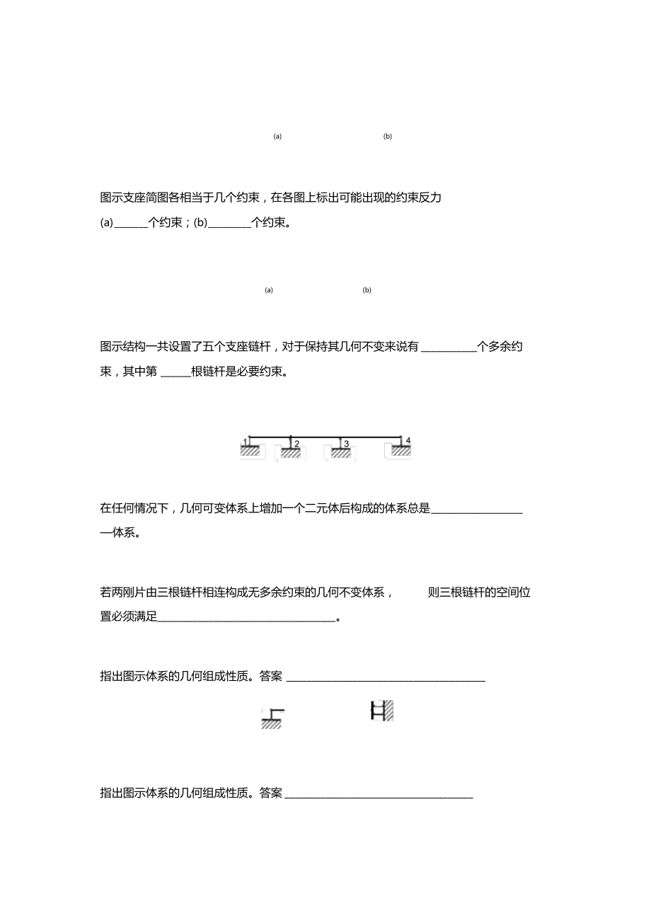 結(jié)構(gòu)力學(xué)試題庫_第3頁
