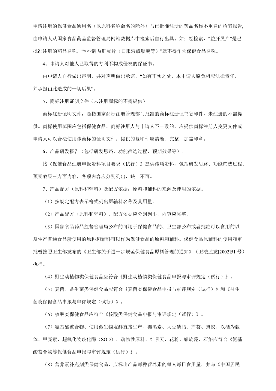(國產)保健食品產品注冊_第4頁
