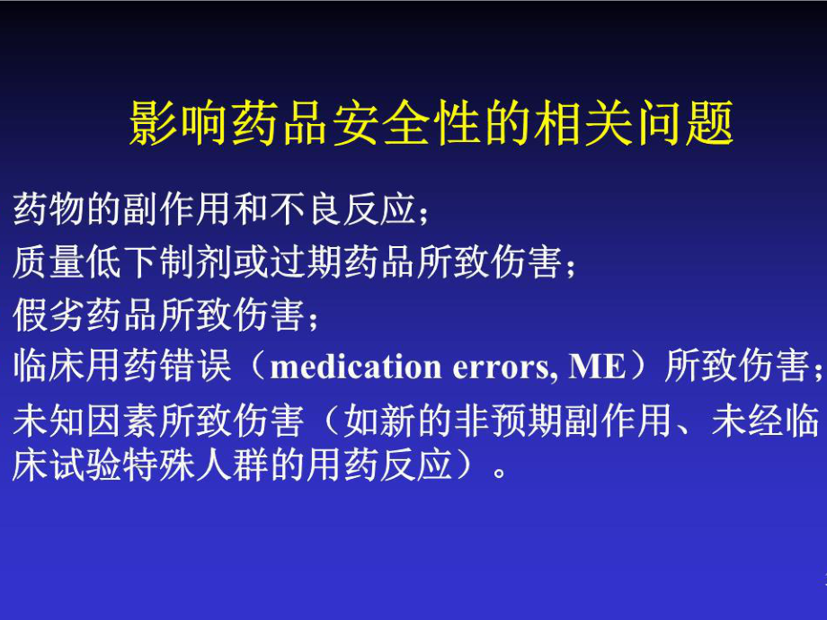 促进临床合理用药保障临床用药安全.ppt_第3页