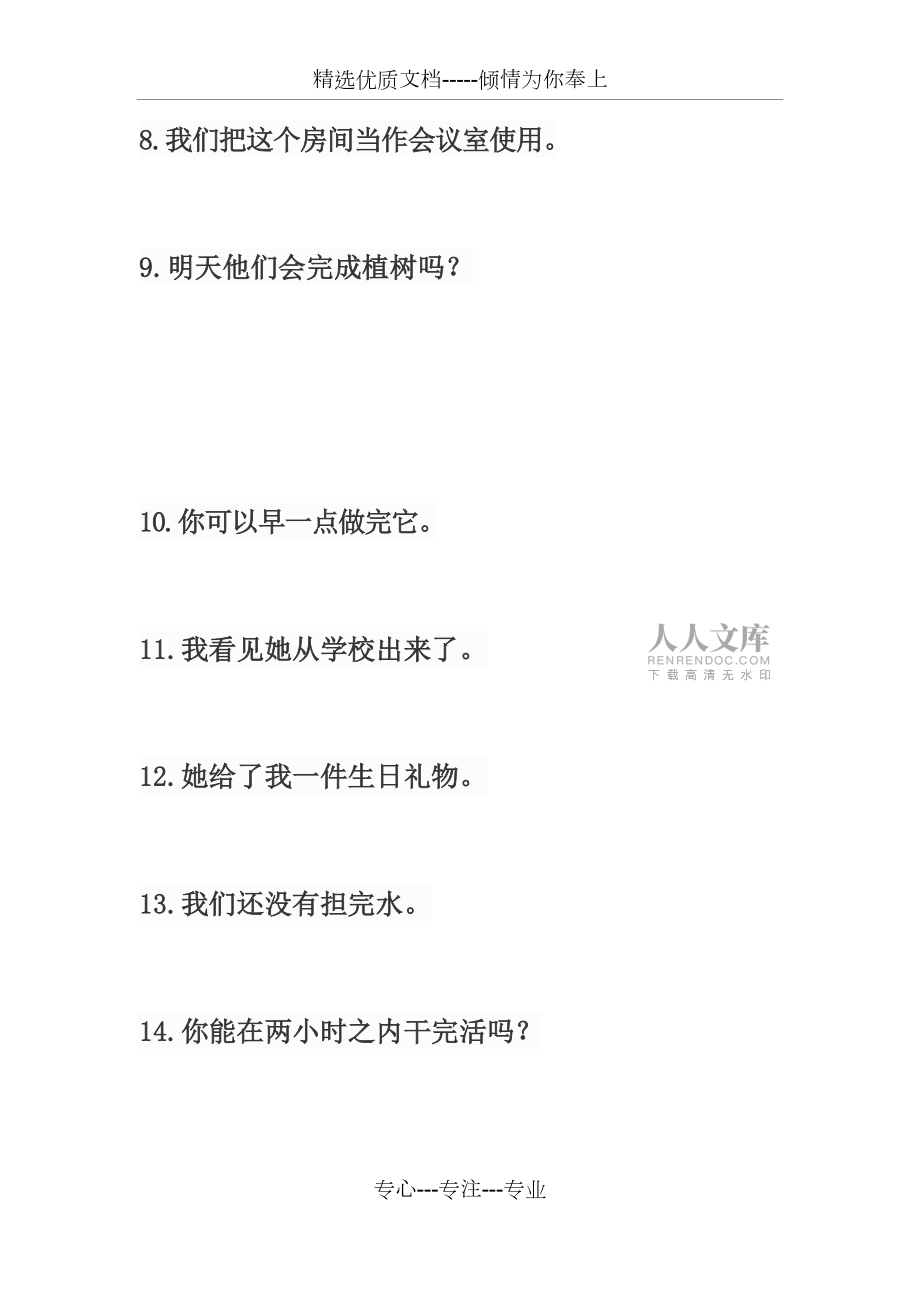 被動語態(tài)翻譯題(共14頁)_第2頁