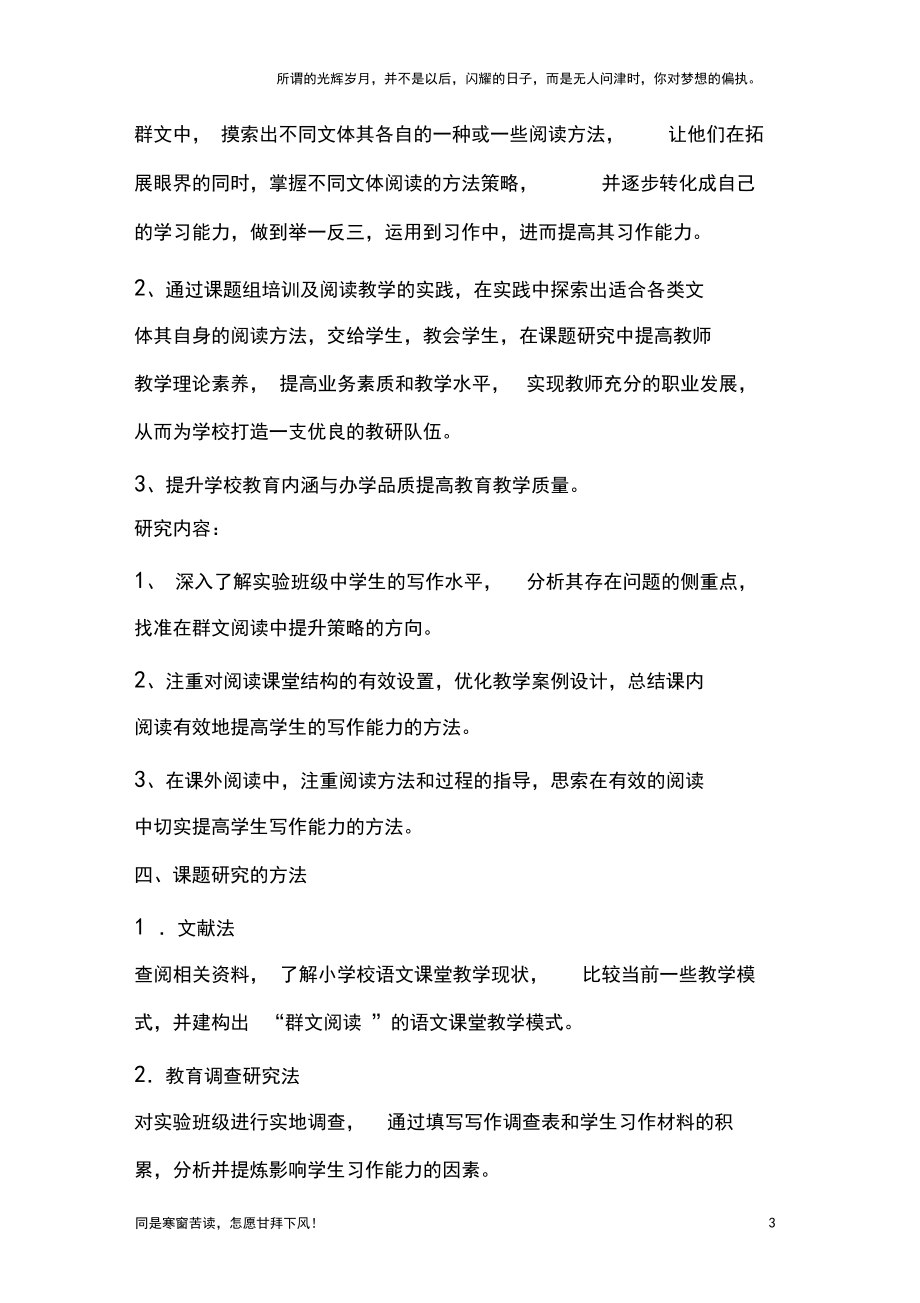 群文閱讀課題研究實(shí)施方案(新)_第3頁