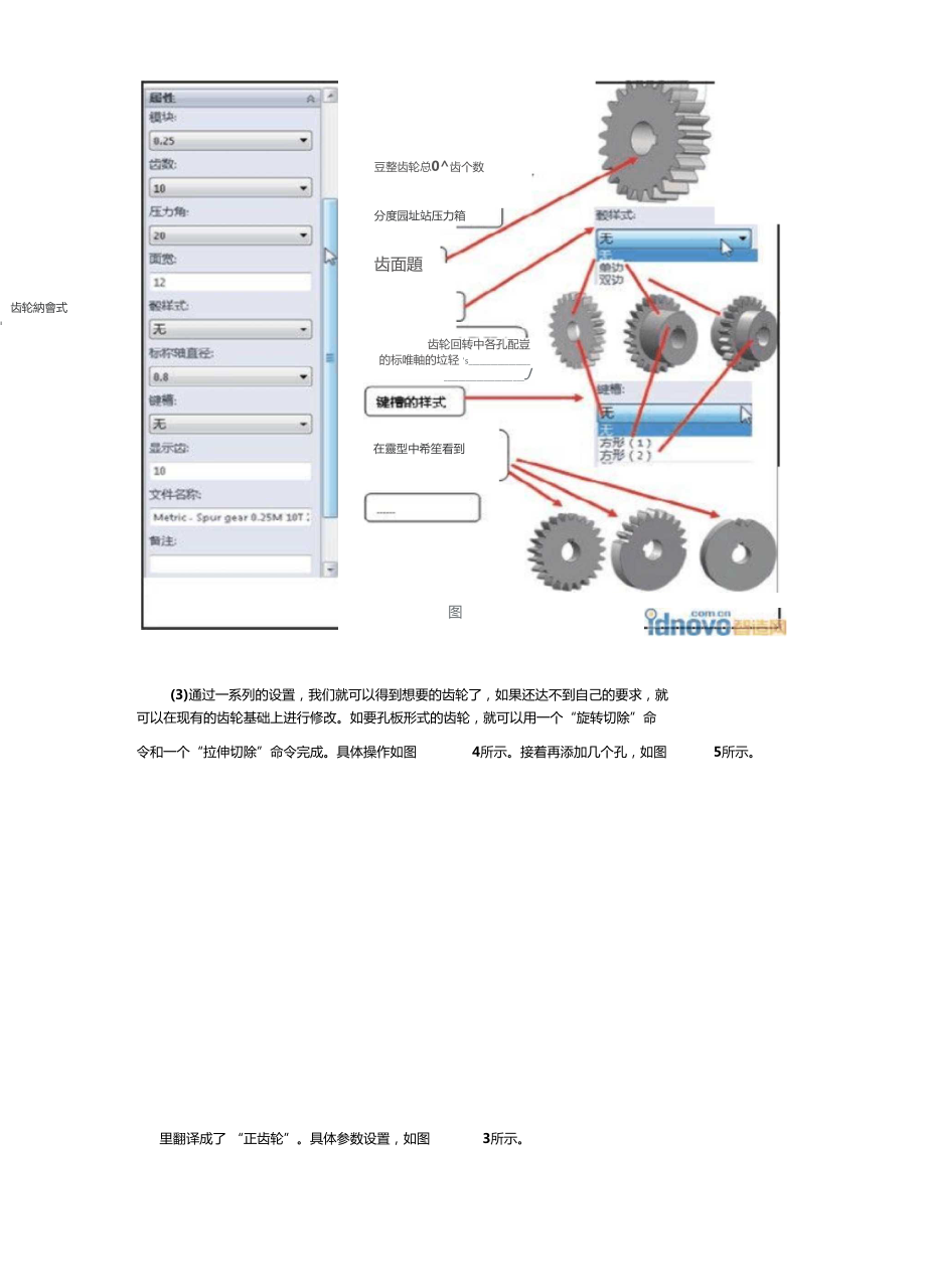 SolidWorks渐开线齿轮的绘制方法要点_第5页