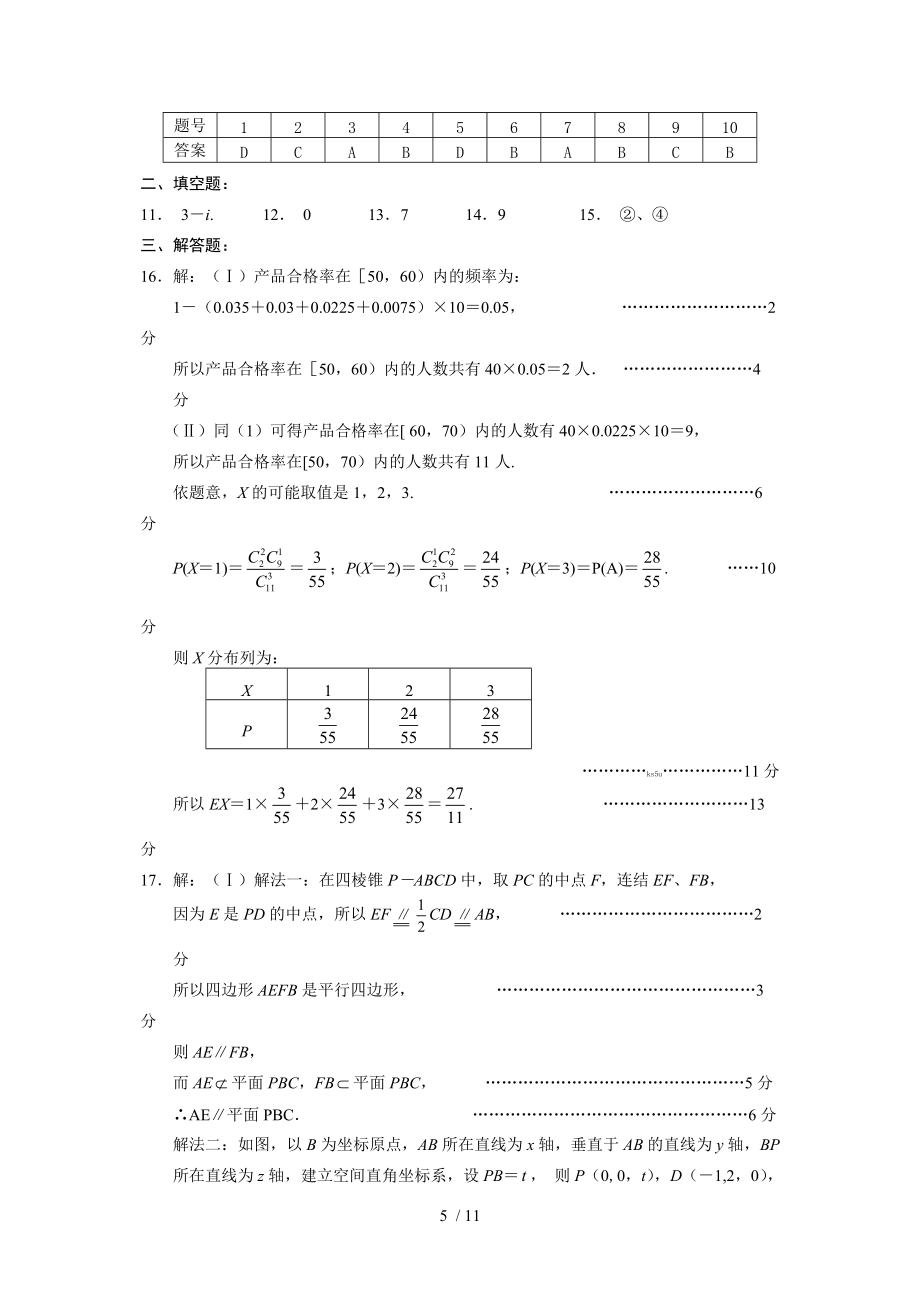 2012年三明市普通高中毕业班质量检查理数Word版_第5页
