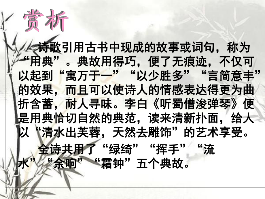 诗歌中的音乐描写_第3页