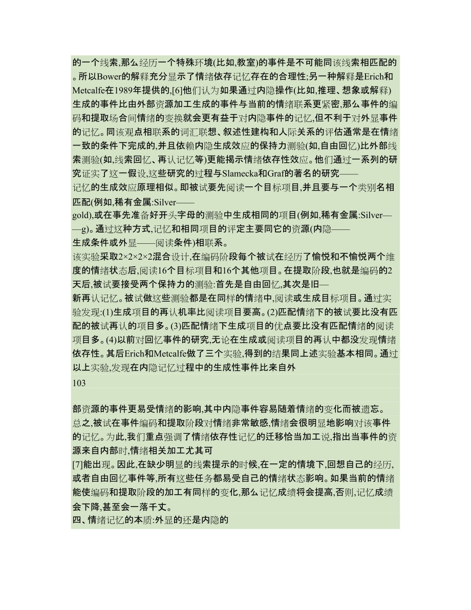 内隐记忆和外显记忆中的情绪依存性._第3页