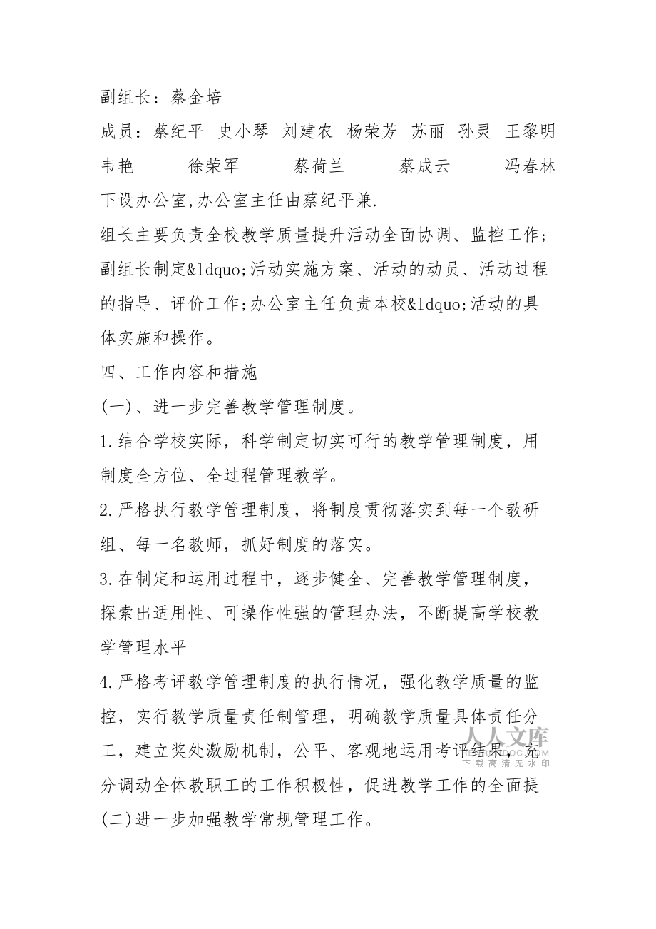 教育教學質(zhì)量提升方案_第2頁