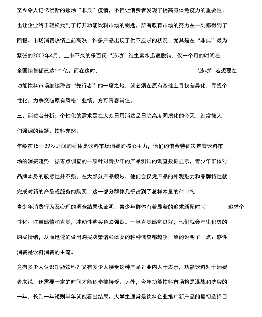 脈動飲料營銷策劃方案_第3頁