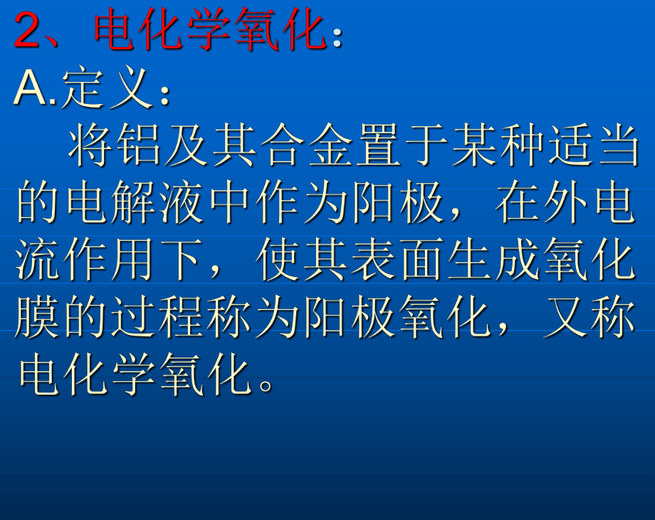 阳极氧化工艺原理_第4页