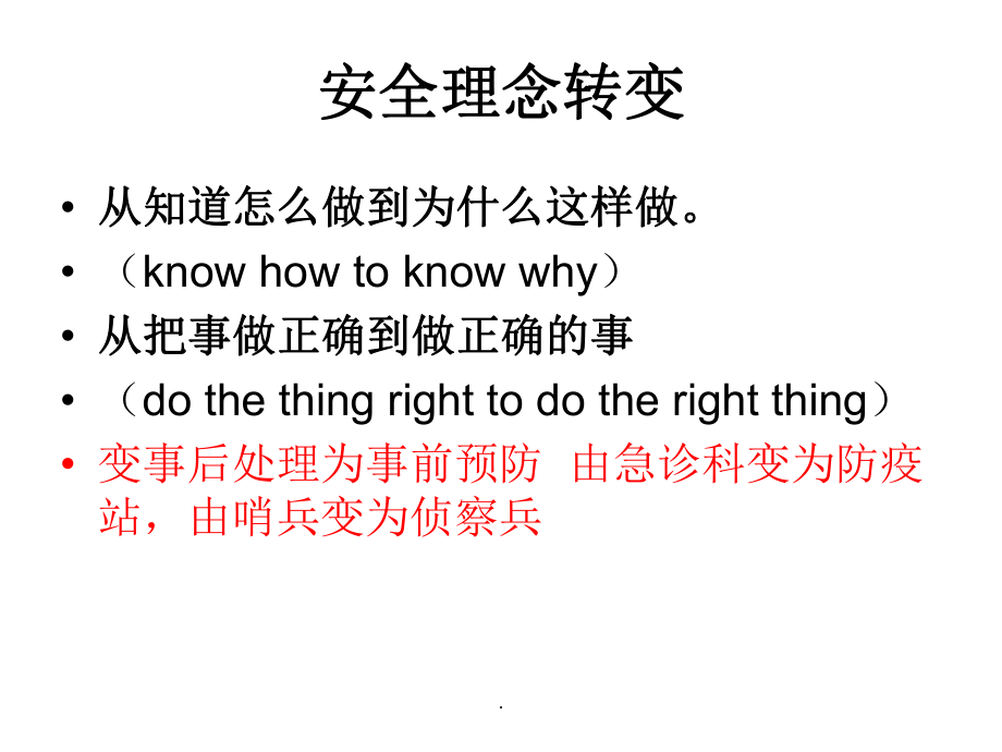 員工安全培訓(xùn)內(nèi)容新_第5頁