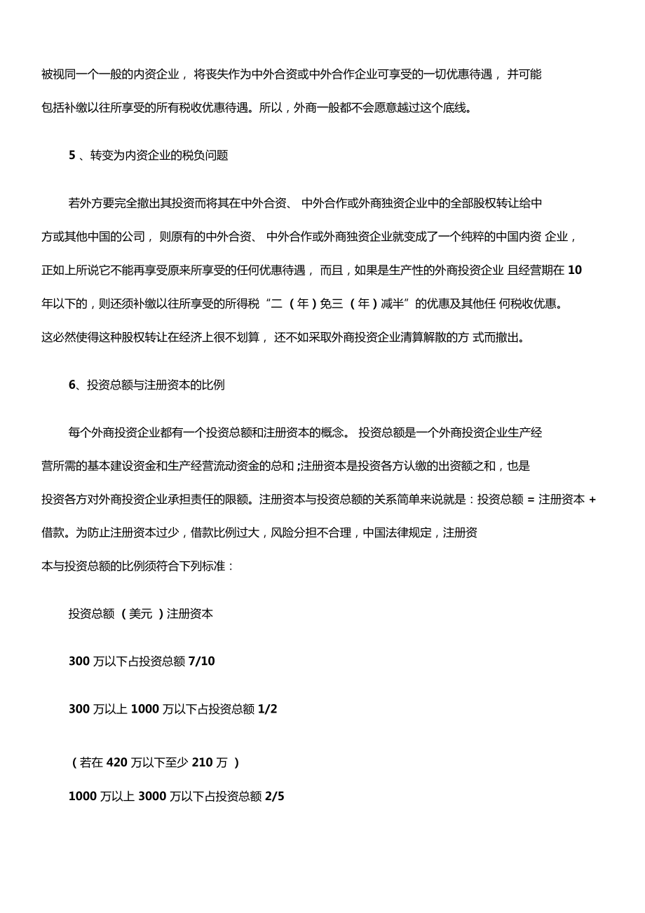 外商投資企業(yè)收購重組法律實(shí)務(wù)_第3頁
