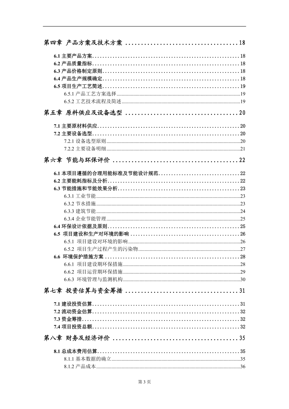 光伏電電解制氫項目建議書寫作模板-立項申請備案_第3頁