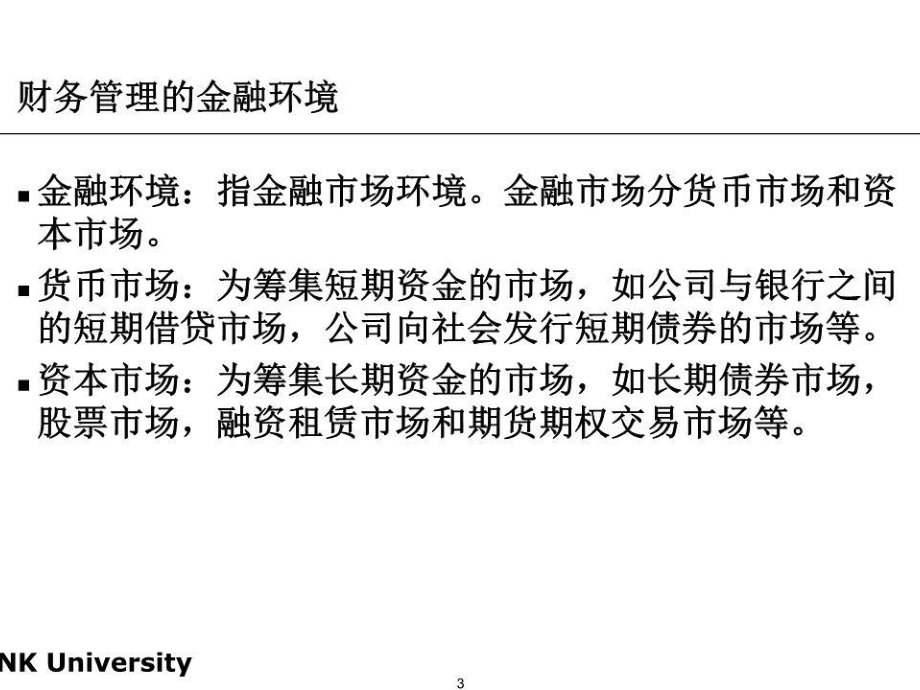 企業(yè)財(cái)務(wù)分析概念和工具.ppt_第4頁