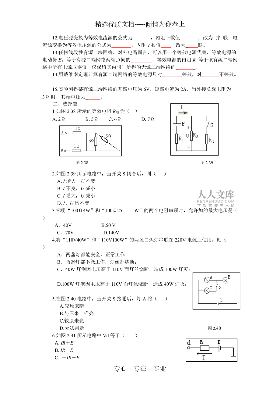 直流电路试题(共6页)_第2页