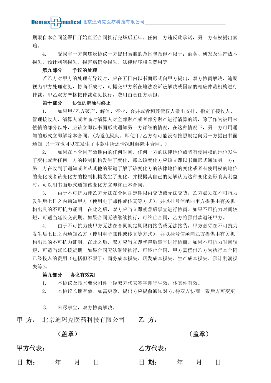 質(zhì)保協(xié)議模板_第3頁(yè)