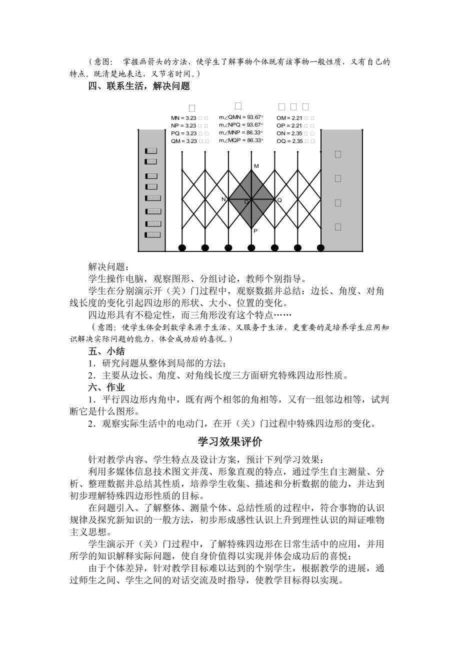 “特殊四边形性质”的教学设计_第5页