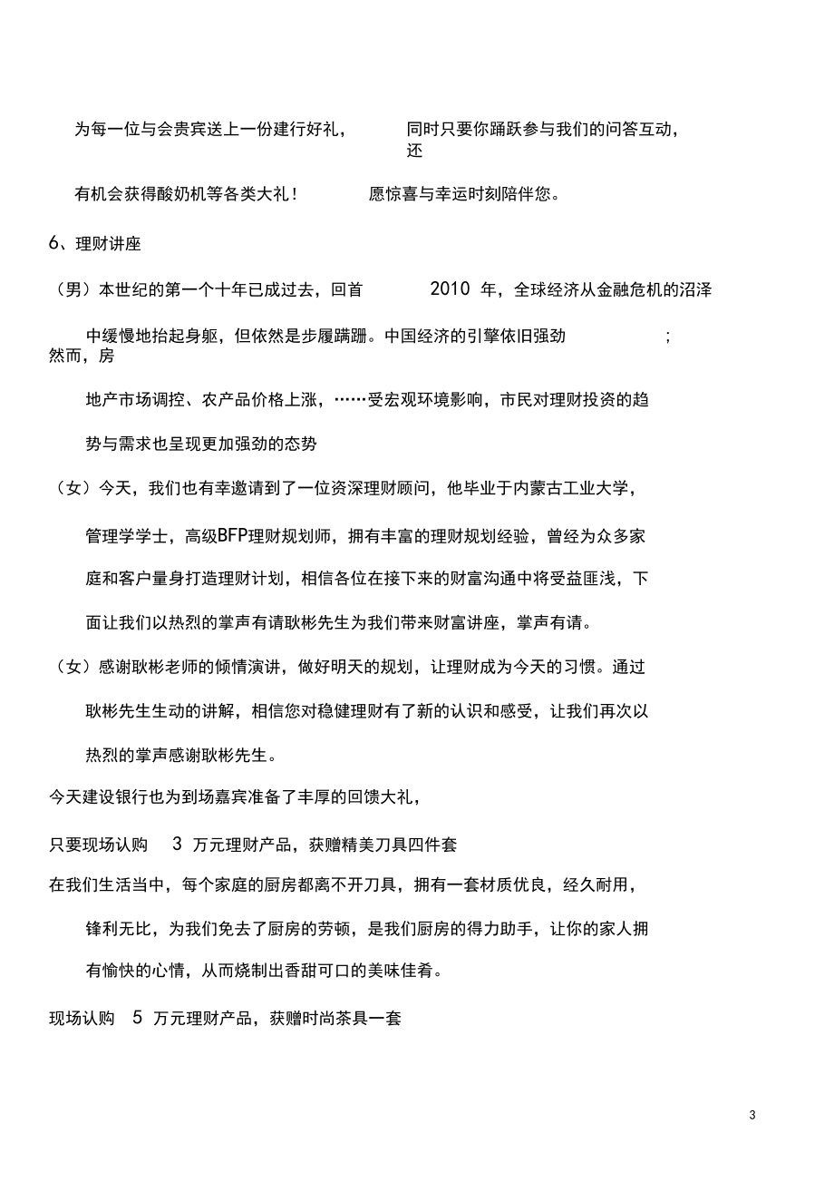 银行高端客户财富论坛主持稿_第3页